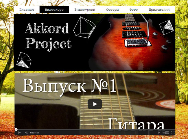 Akkord Project - для музыкально одаренных Akkord Project - для музыкально одаренных