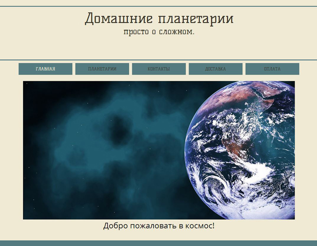 Дорога в небо - домашние планетарии для покорителей звезд Дорога в небо - домашние планетарии для покорителей звезд