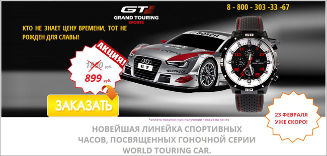 Часы GTwatch - время проявить свою любовь Часы GTwatch - время проявить свою любовь
