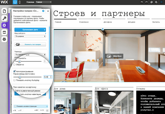 Настройте скорость перехода изображений. Настройте скорость перехода изображений.