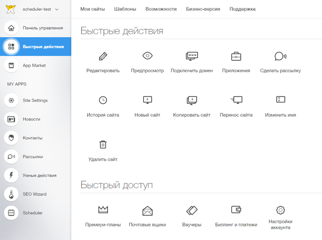 Быстрые действия Быстрые действия