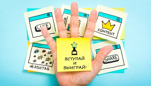 Конкурс в социальных сетях это Конкурс в социальных сетях это