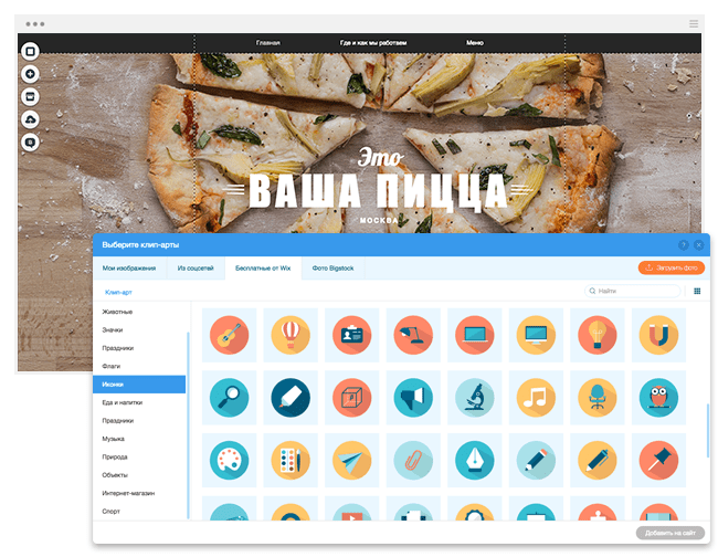 бесплатные иконки в редакторе Wix